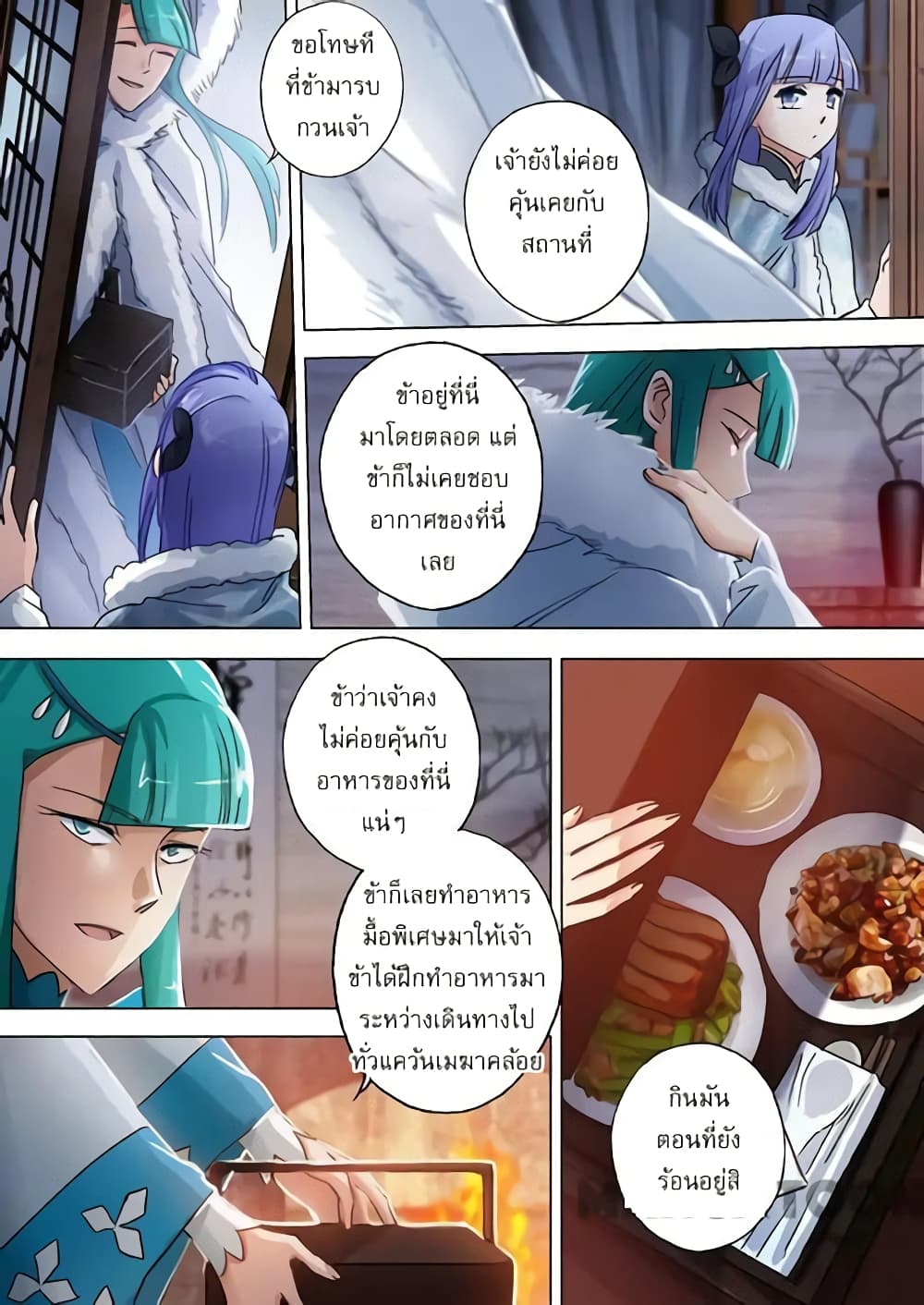 Spirit Sword Sovereign page 2