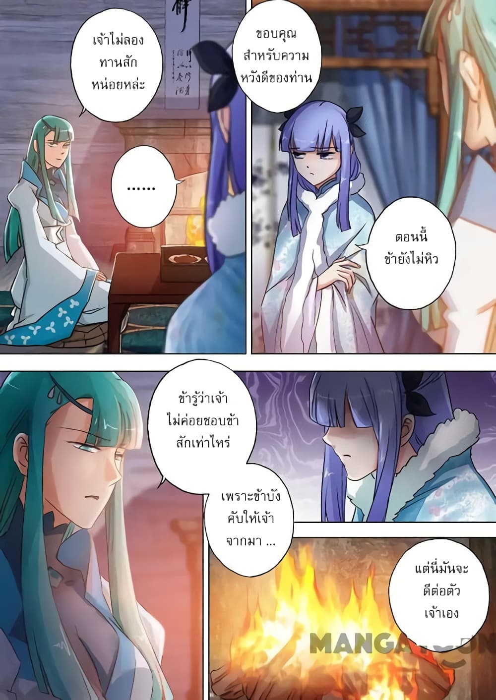 Spirit Sword Sovereign page 3