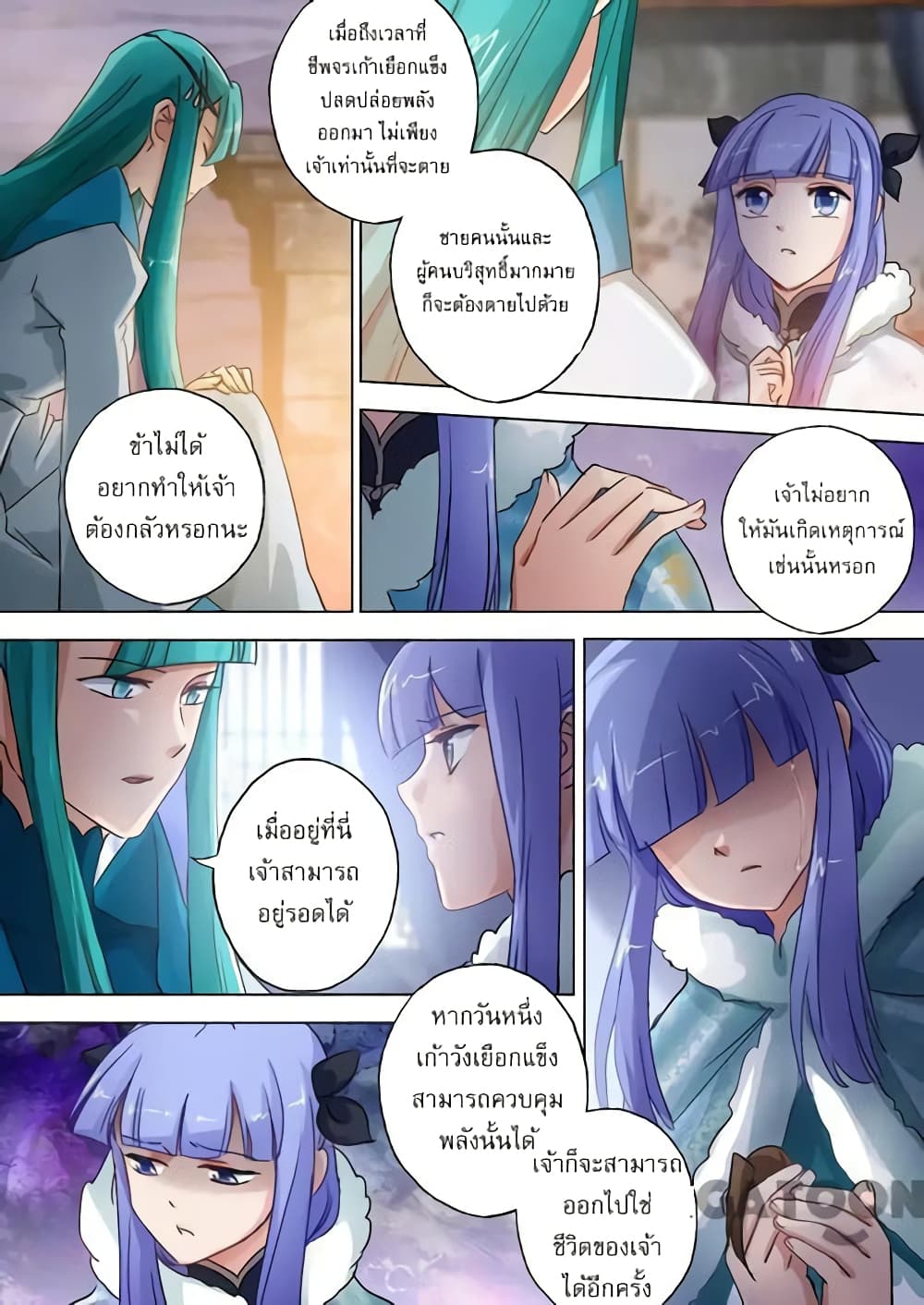 Spirit Sword Sovereign page 4