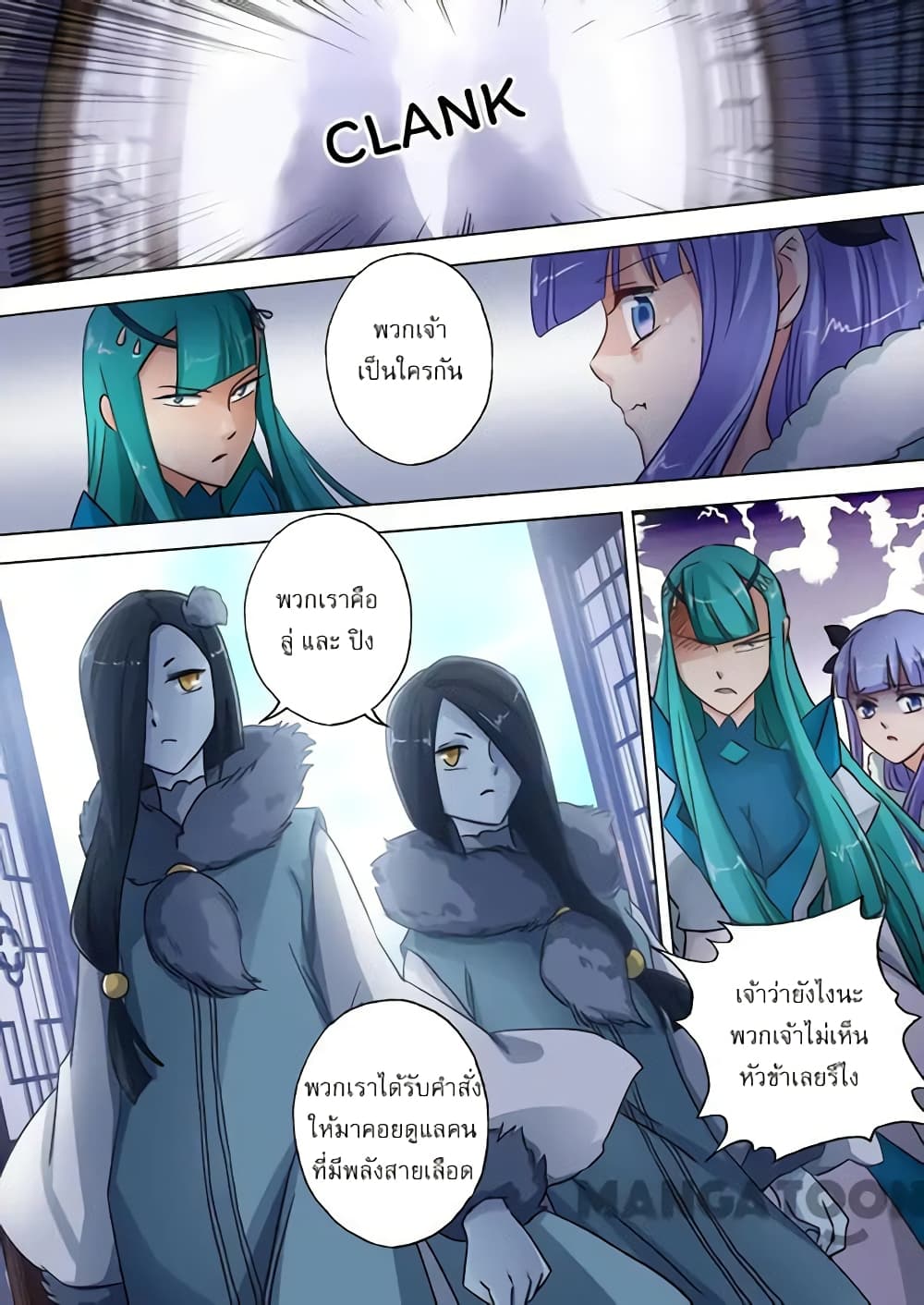 Spirit Sword Sovereign page 5