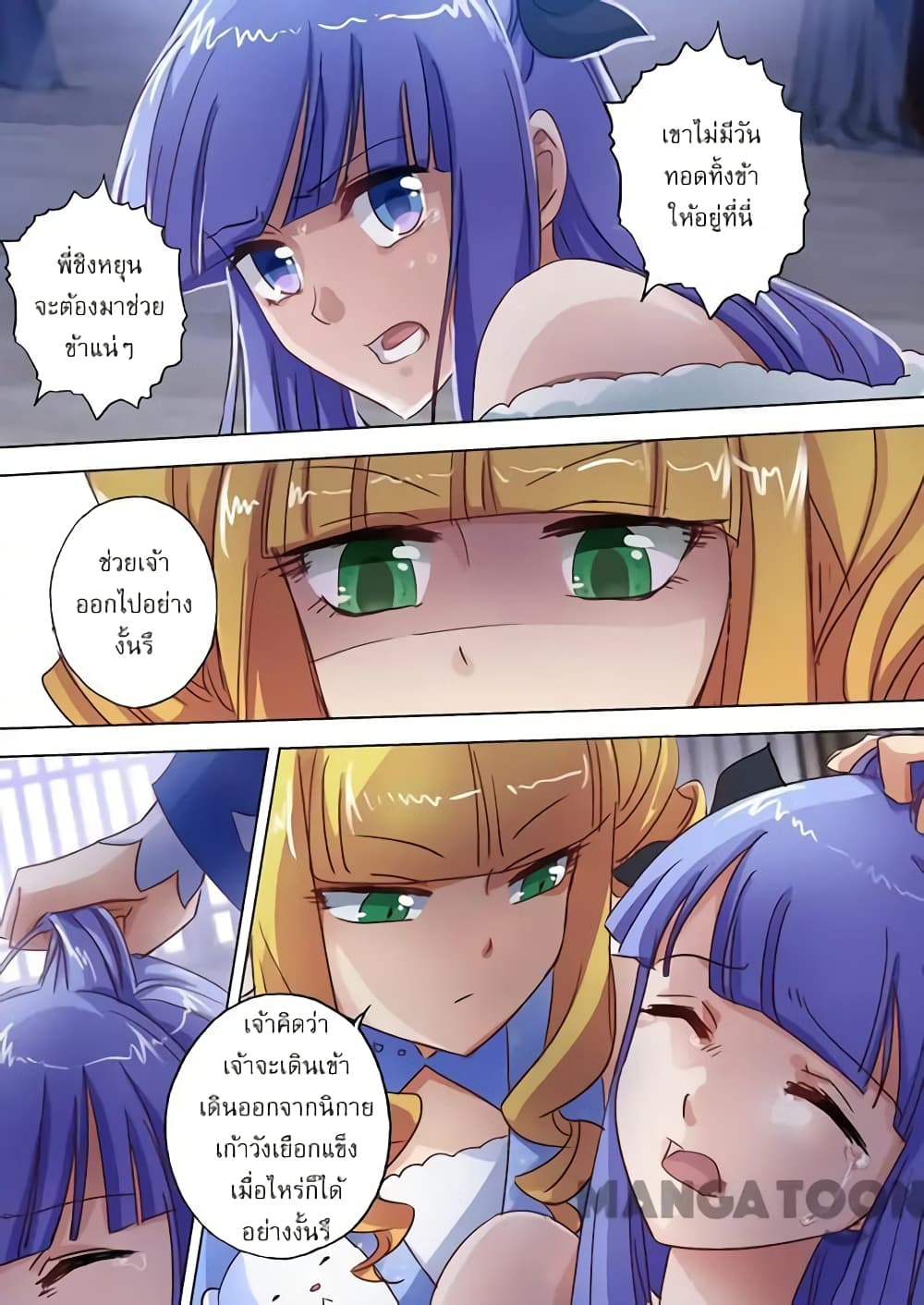 Spirit Sword Sovereign page 9