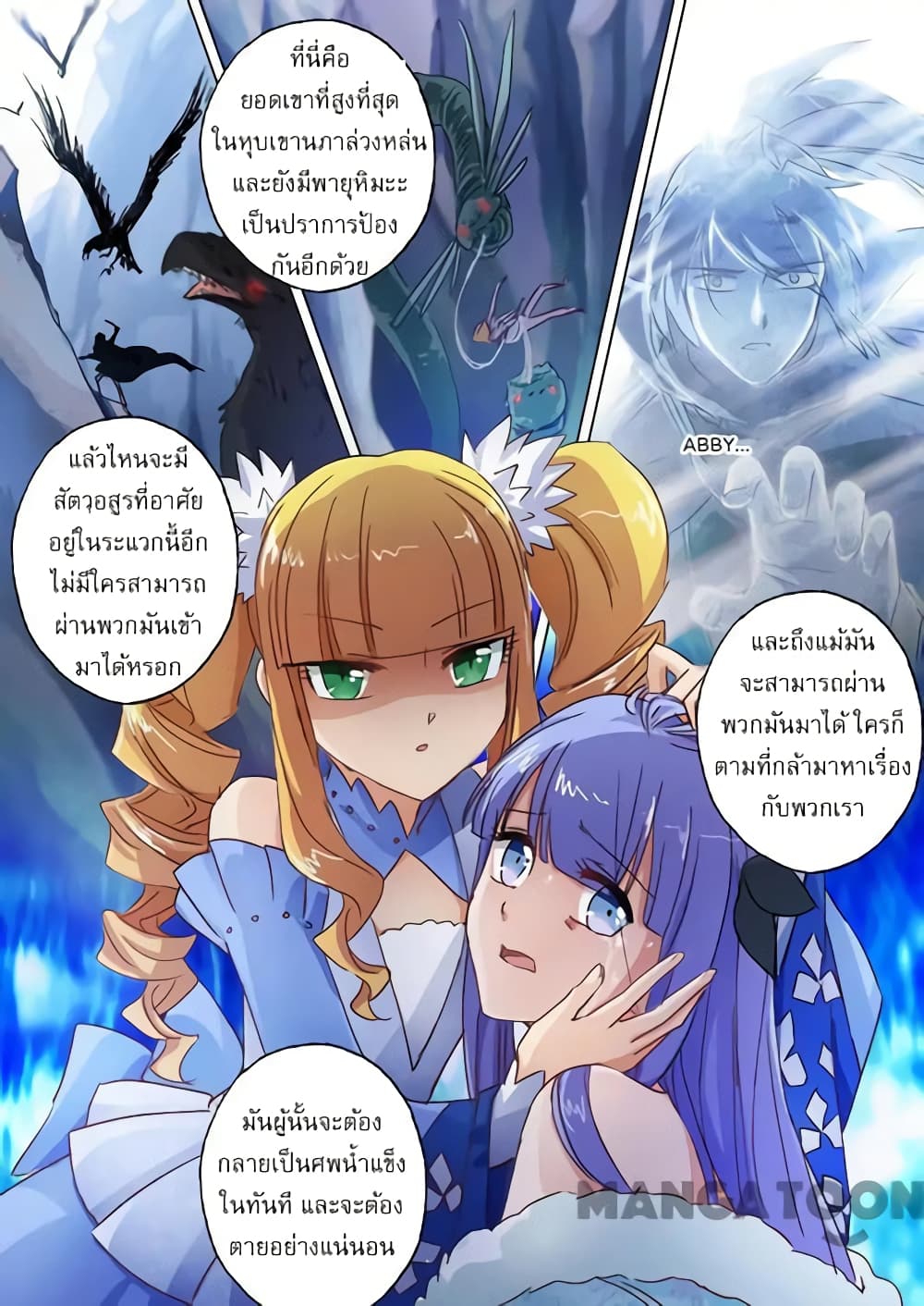 Spirit Sword Sovereign page 10