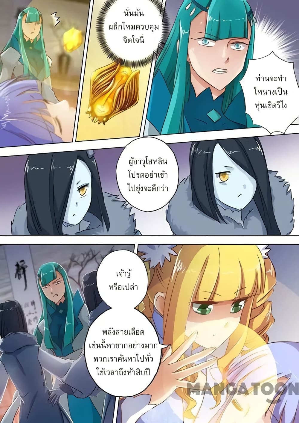 Spirit Sword Sovereign page 2