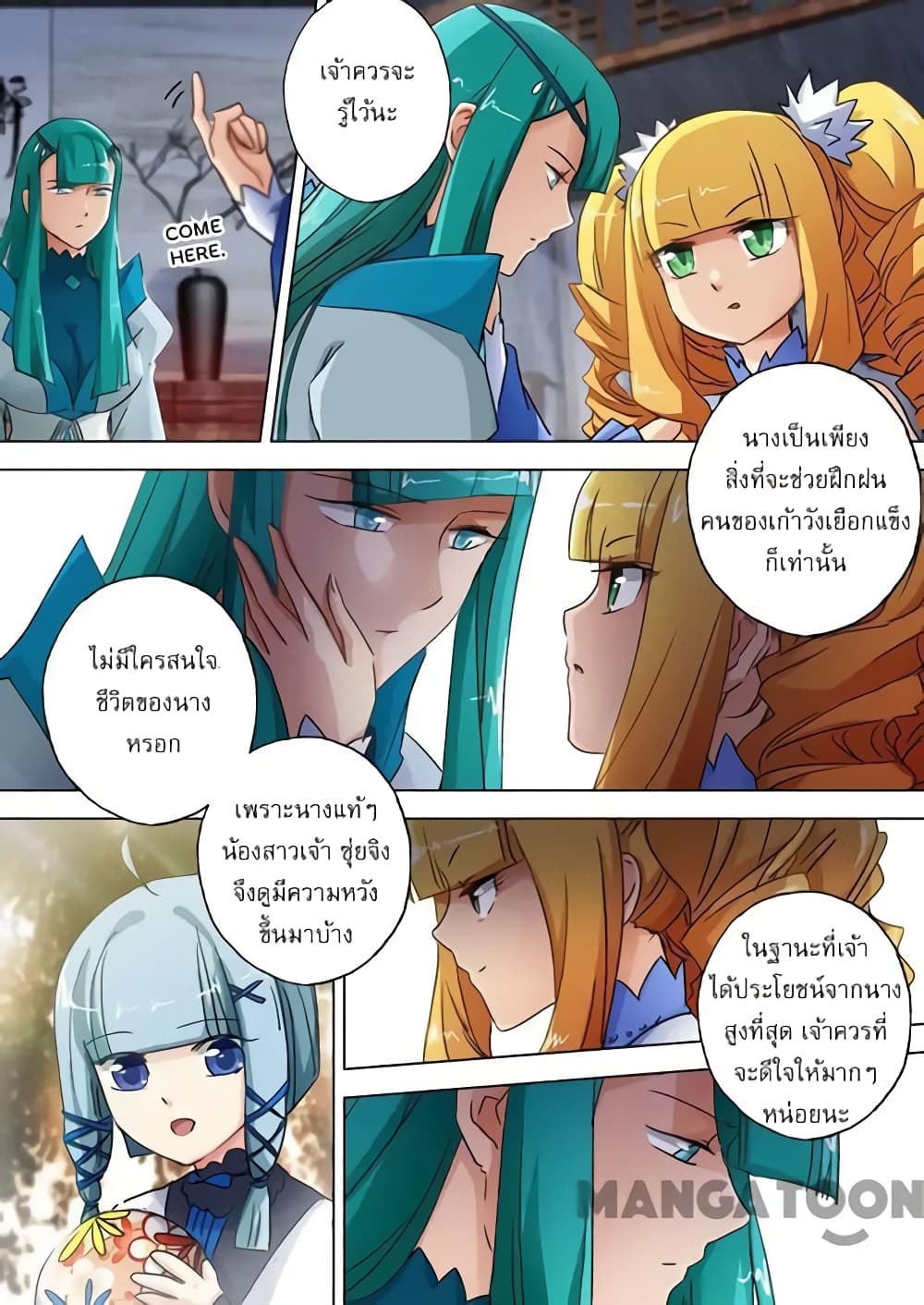 Spirit Sword Sovereign page 4