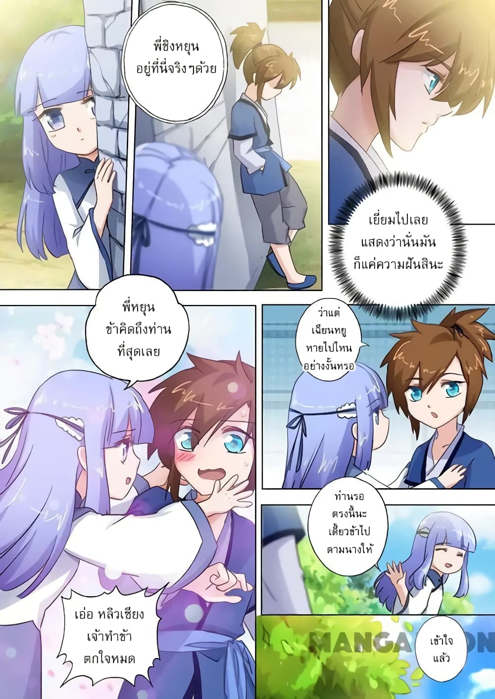 Spirit Sword Sovereign page 2