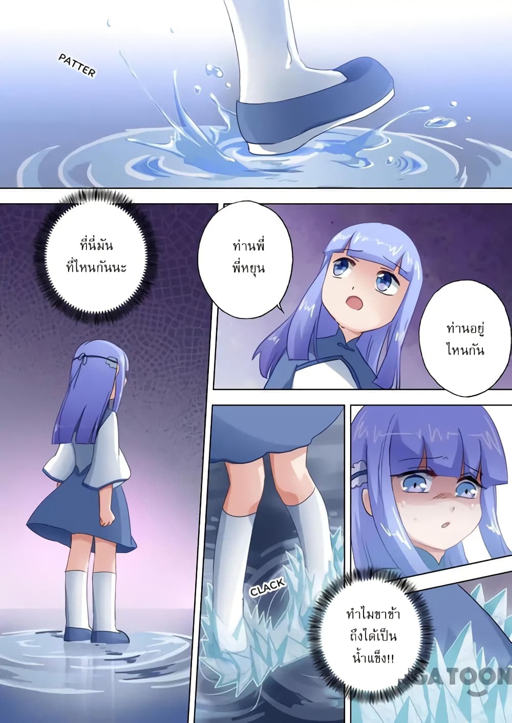 Spirit Sword Sovereign page 6