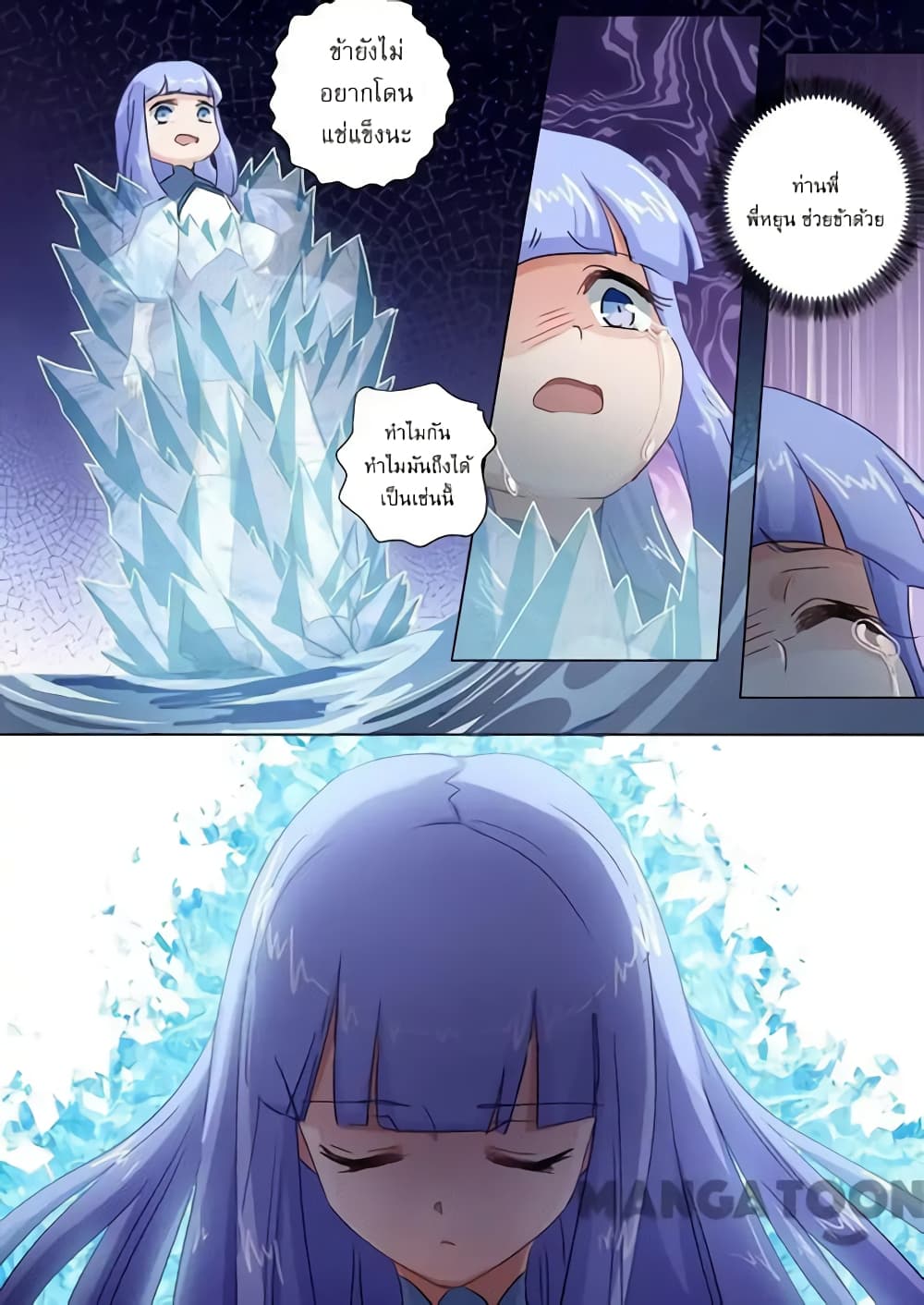 Spirit Sword Sovereign page 7
