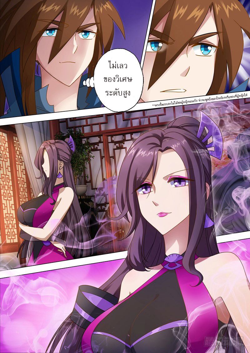 Spirit Sword Sovereign page 2