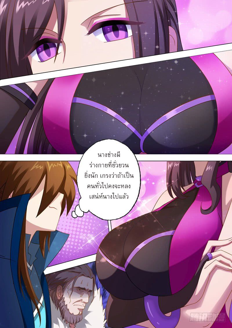 Spirit Sword Sovereign page 3