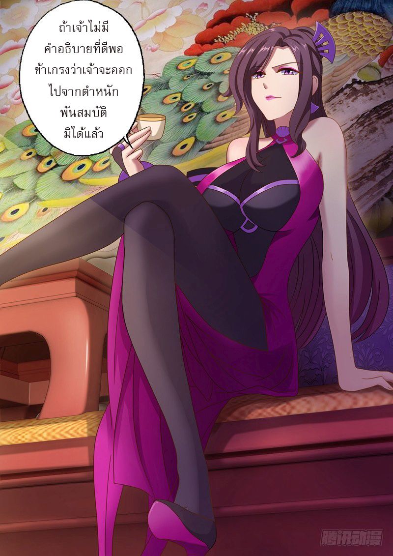 Spirit Sword Sovereign page 5