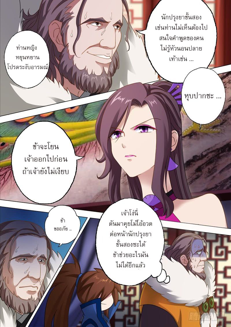 Spirit Sword Sovereign page 6