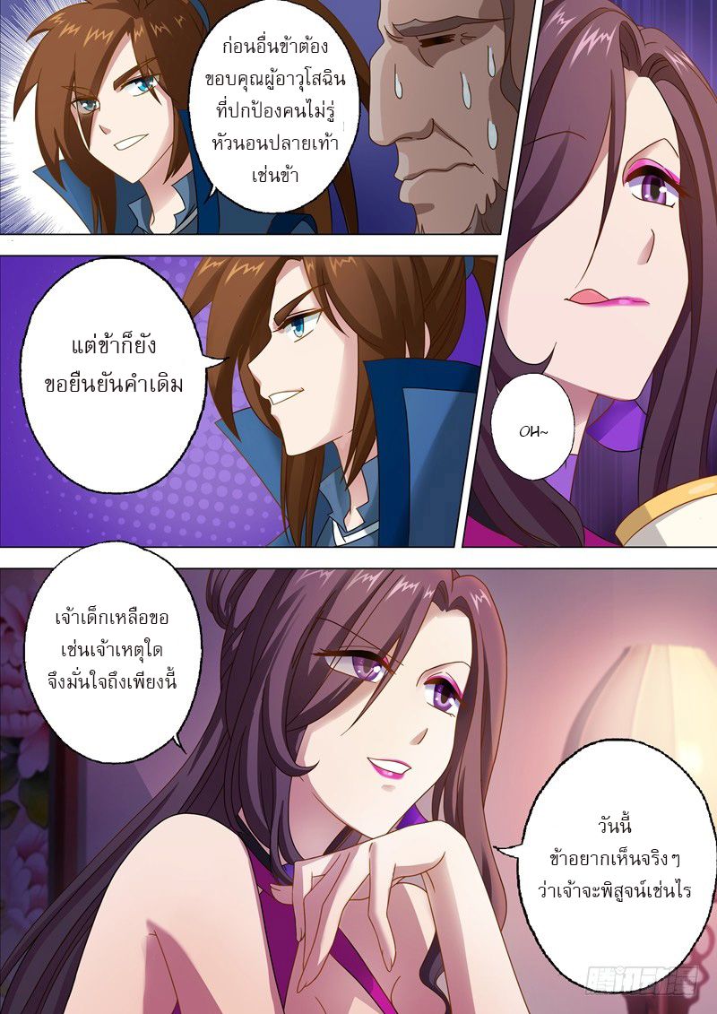 Spirit Sword Sovereign page 7
