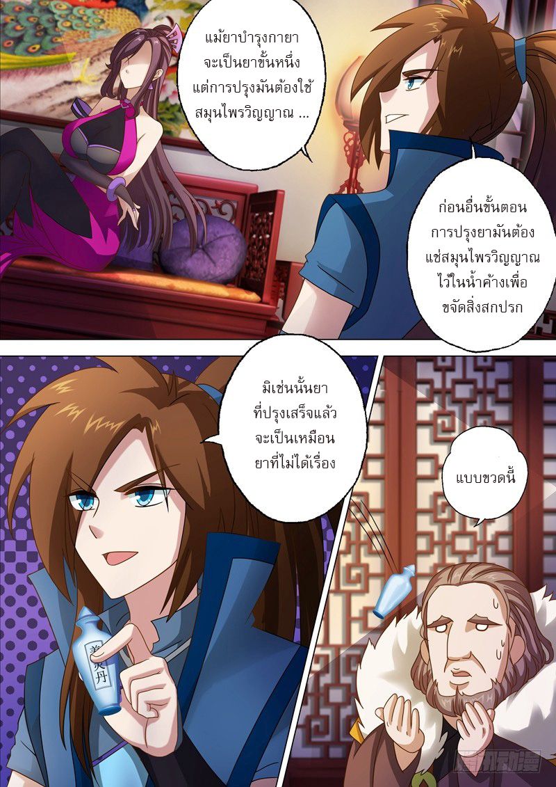 Spirit Sword Sovereign page 8
