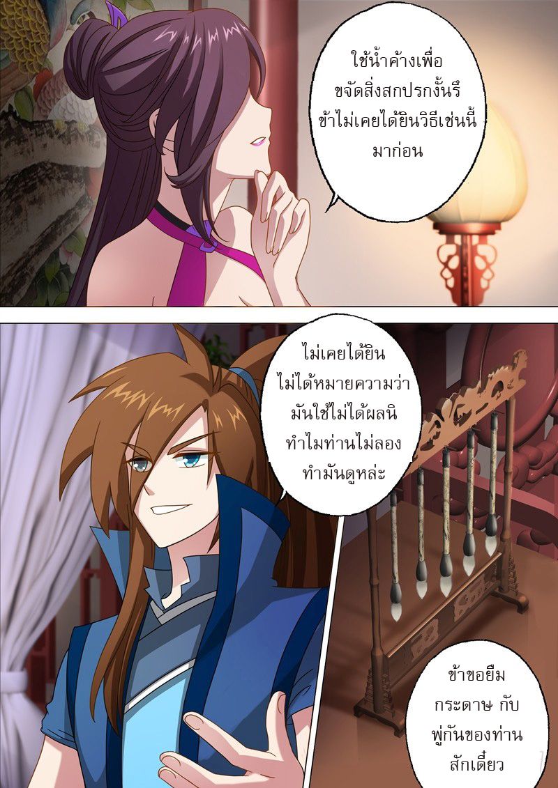 Spirit Sword Sovereign page 9