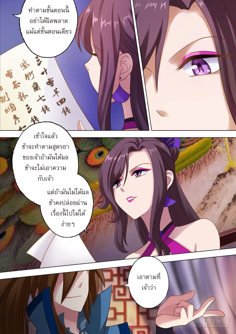 Spirit Sword Sovereign page 10