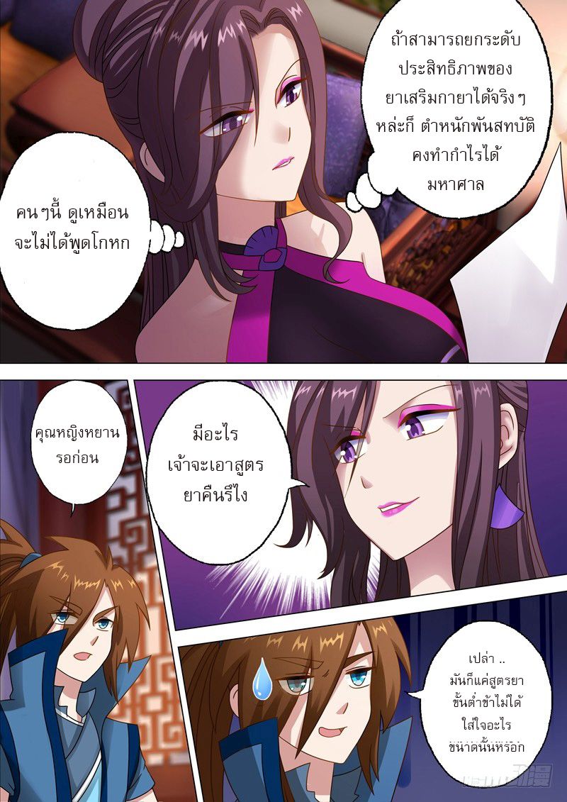 Spirit Sword Sovereign page 11