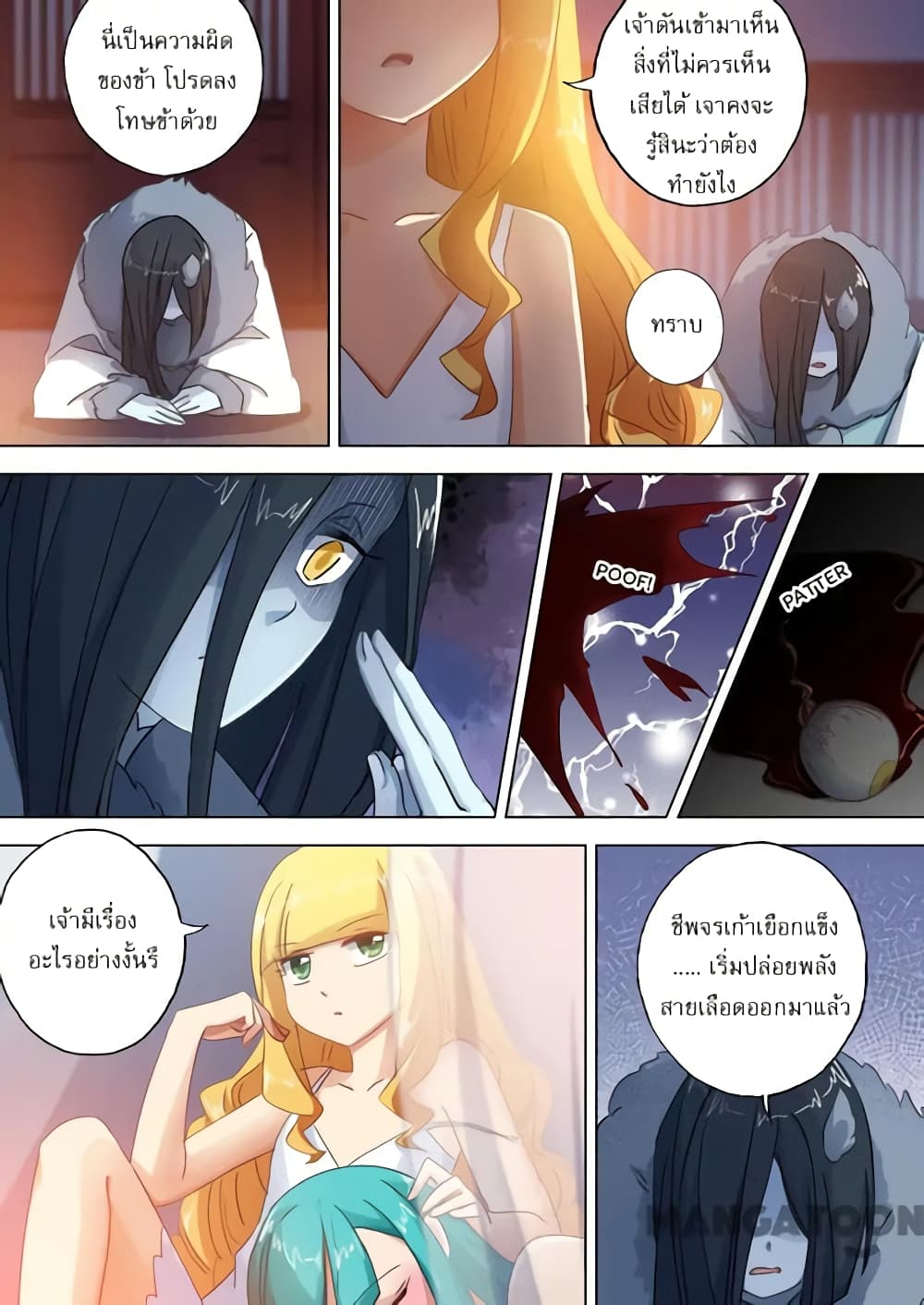 Spirit Sword Sovereign page 2