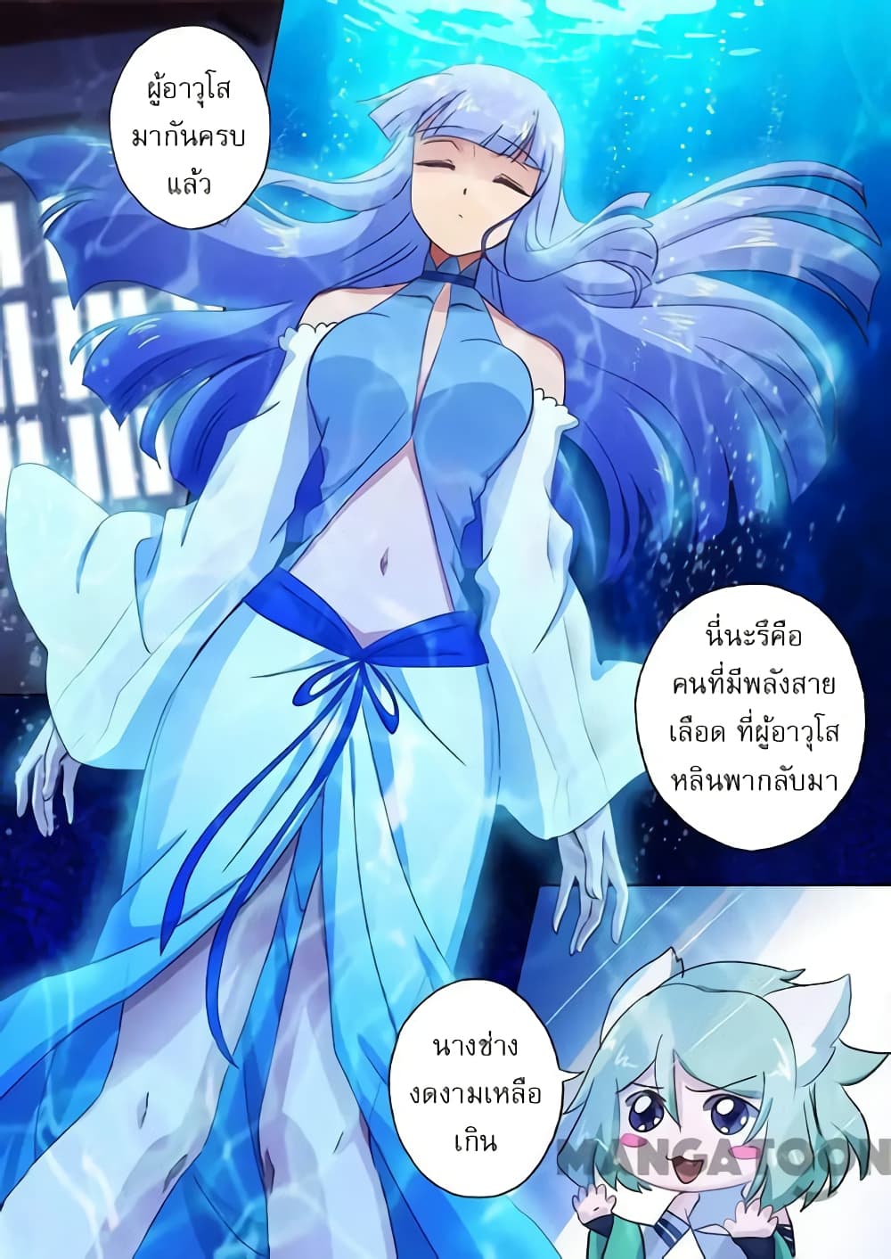 Spirit Sword Sovereign page 3