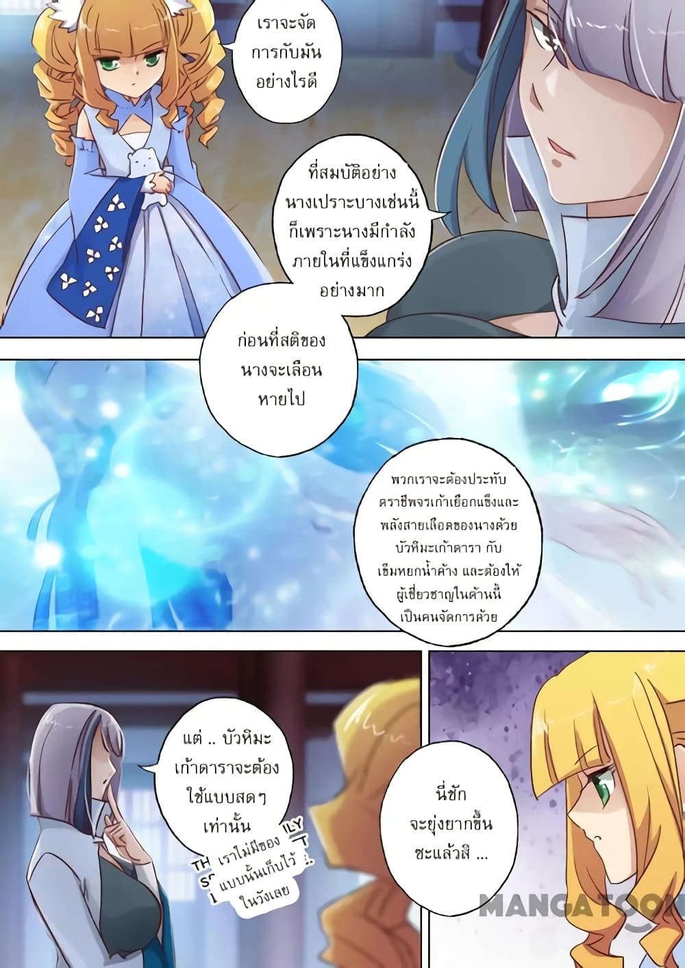 Spirit Sword Sovereign page 7