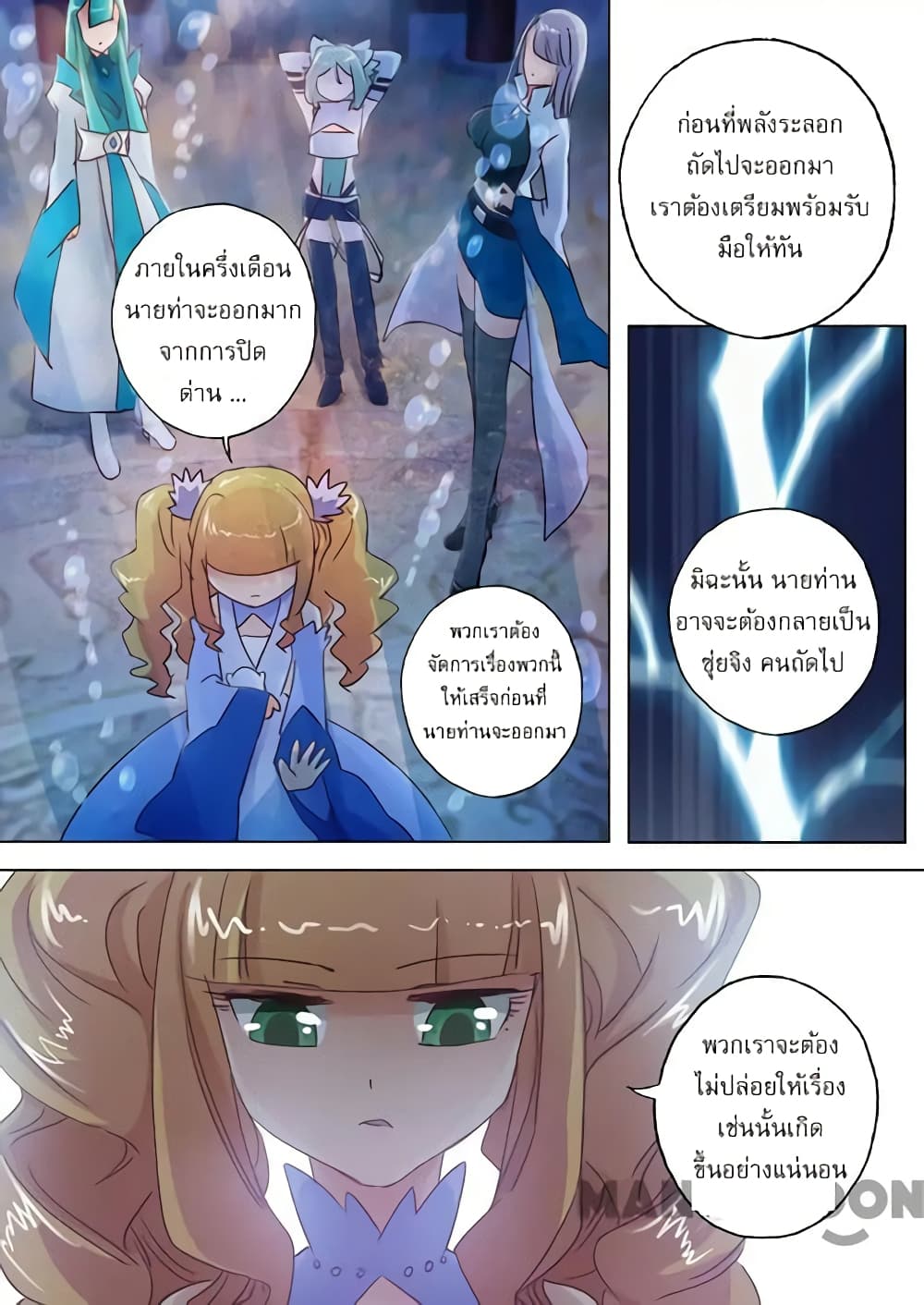 Spirit Sword Sovereign page 8