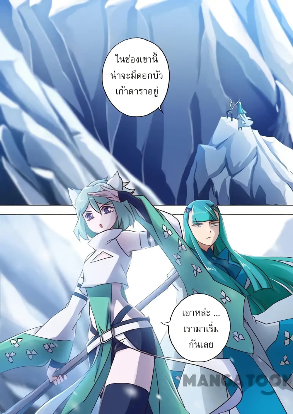 Spirit Sword Sovereign page 2