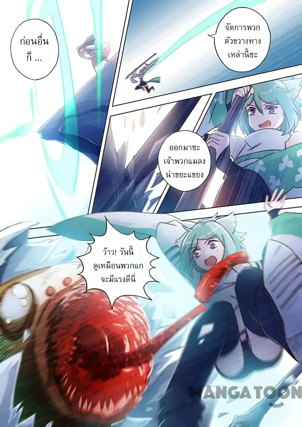 Spirit Sword Sovereign page 3