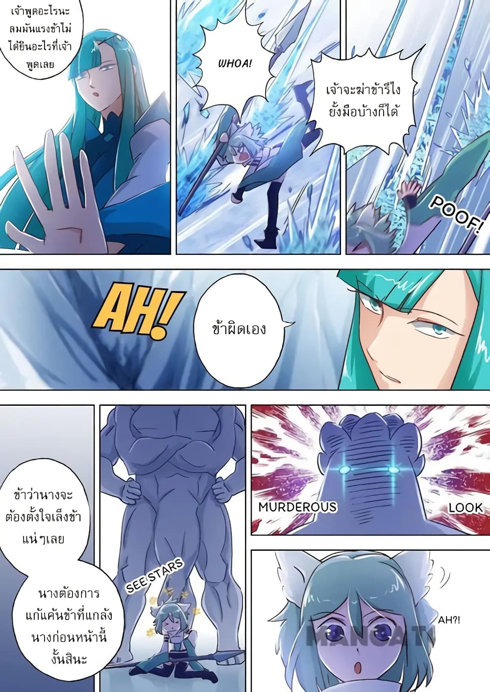 Spirit Sword Sovereign page 8