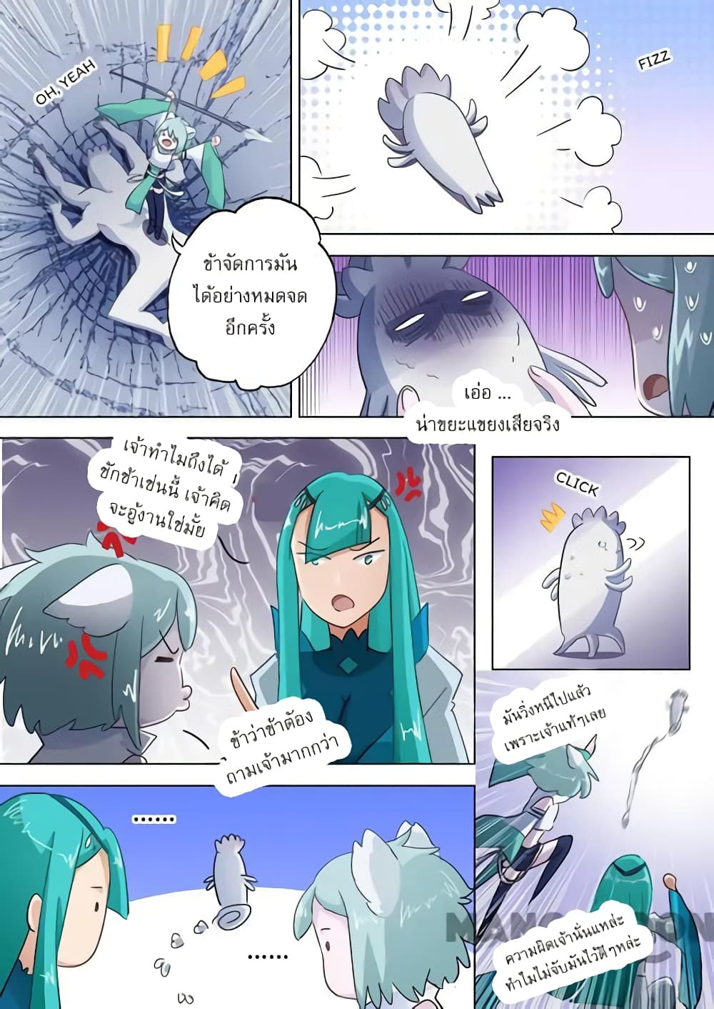 Spirit Sword Sovereign page 5