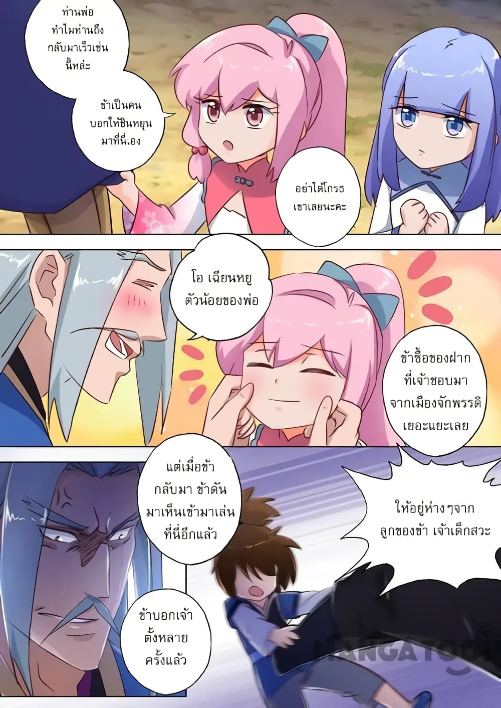 Spirit Sword Sovereign page 5