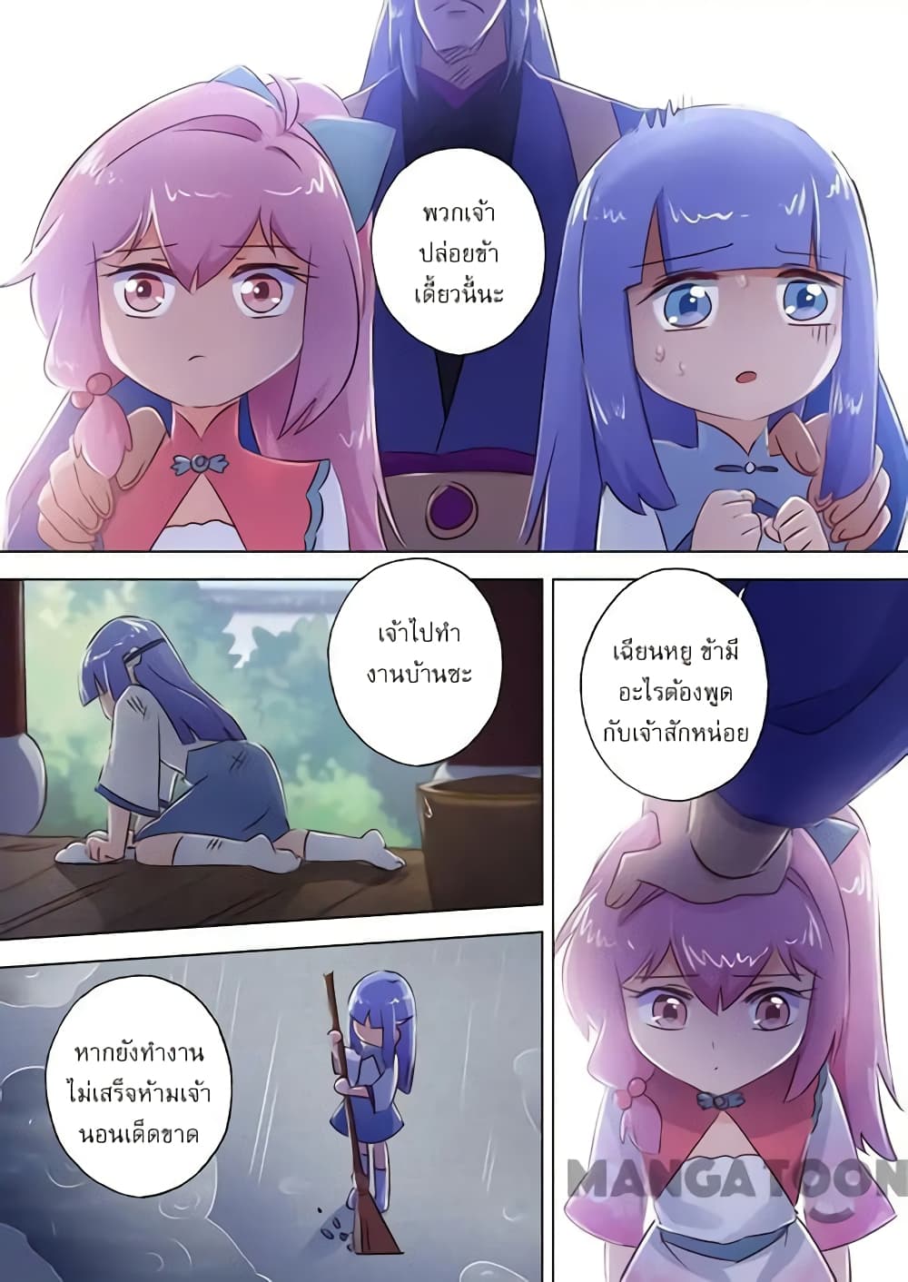 Spirit Sword Sovereign page 7