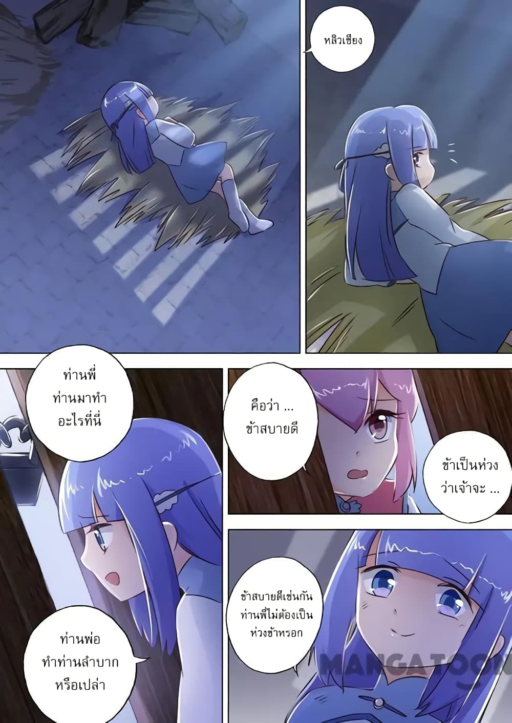 Spirit Sword Sovereign page 8