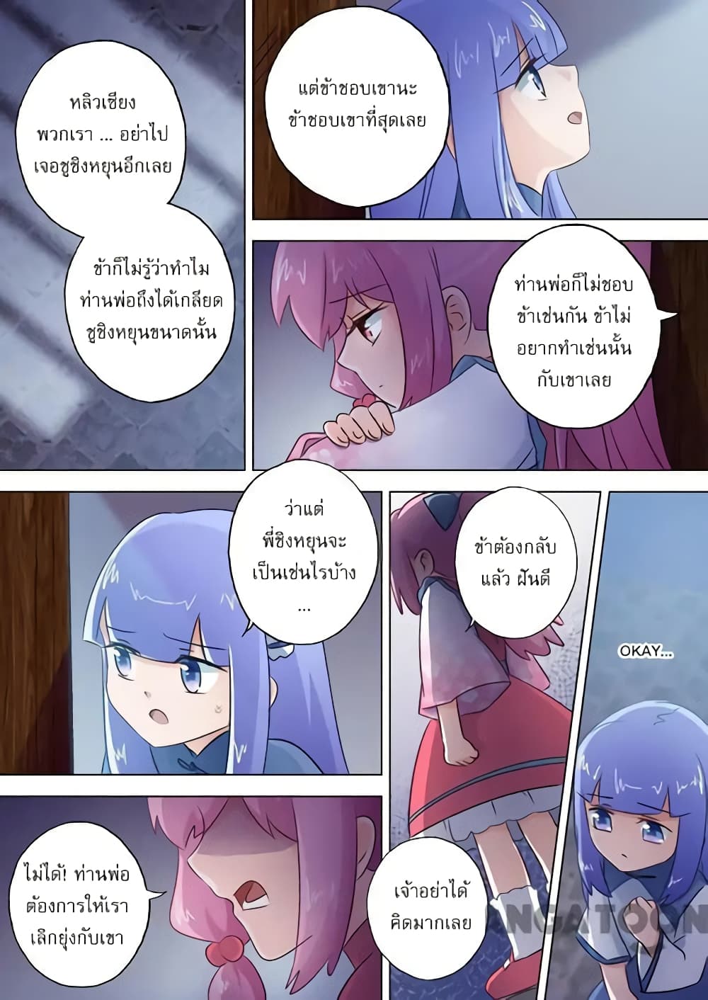 Spirit Sword Sovereign page 9