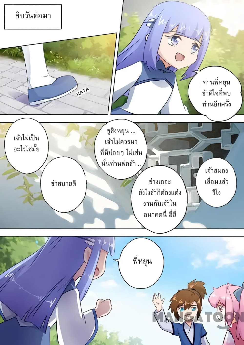 Spirit Sword Sovereign page 10