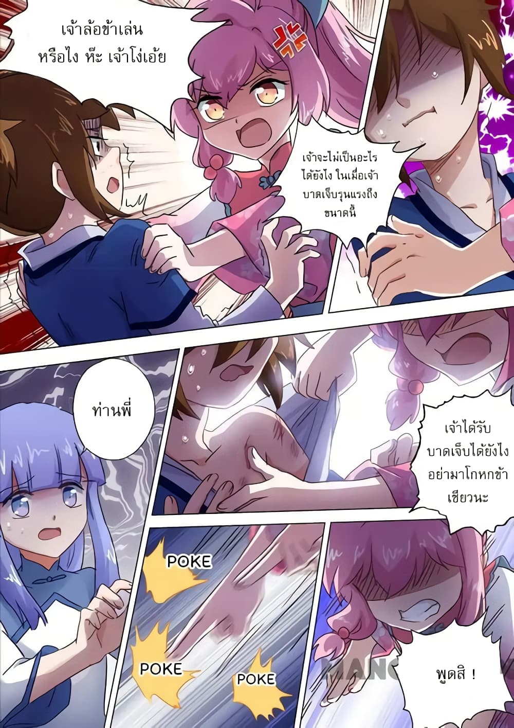 Spirit Sword Sovereign page 4