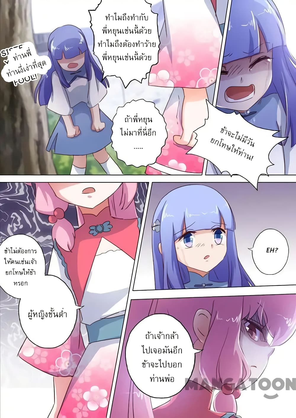Spirit Sword Sovereign page 10