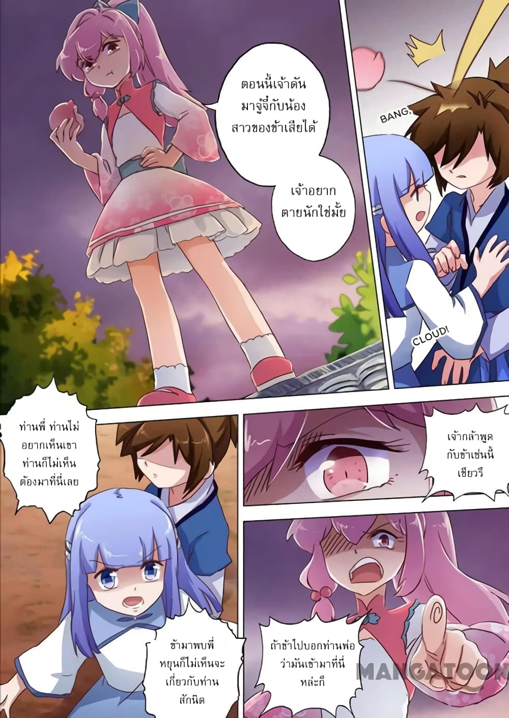 Spirit Sword Sovereign page 5