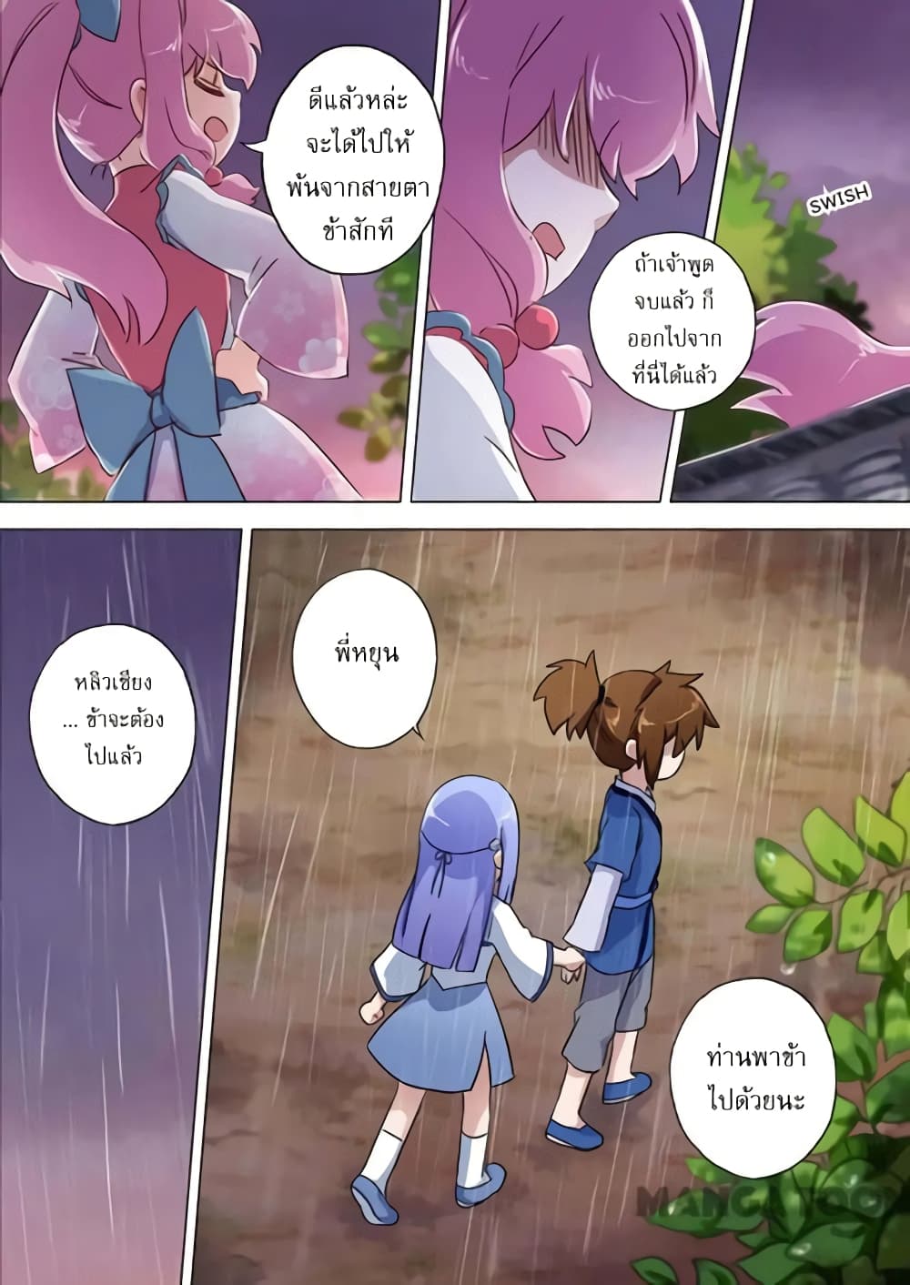 Spirit Sword Sovereign page 7