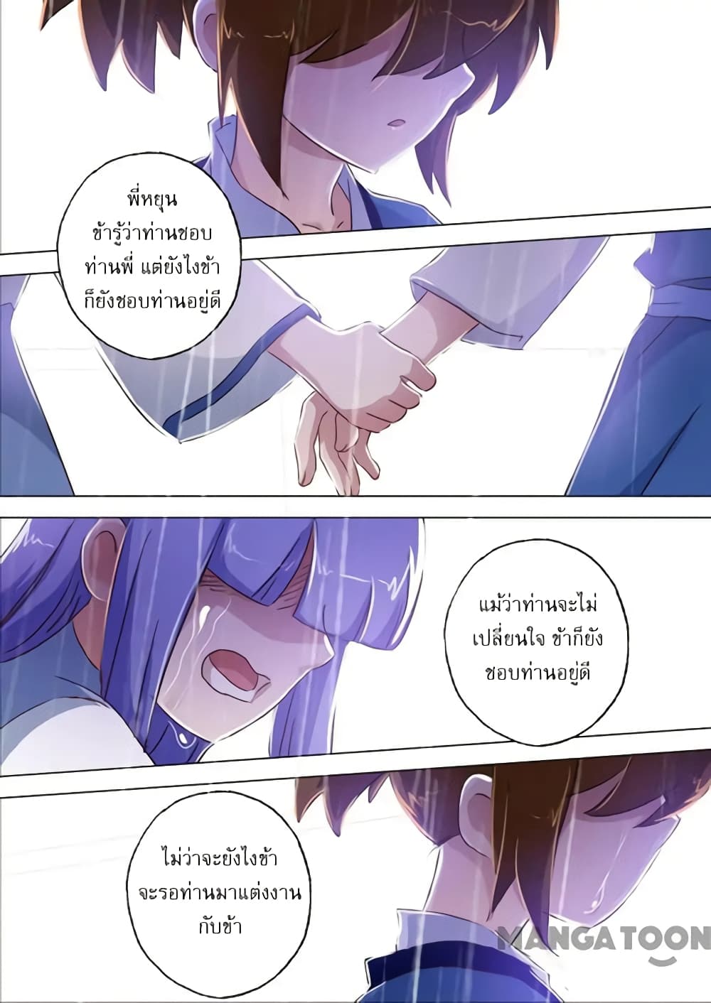 Spirit Sword Sovereign page 8