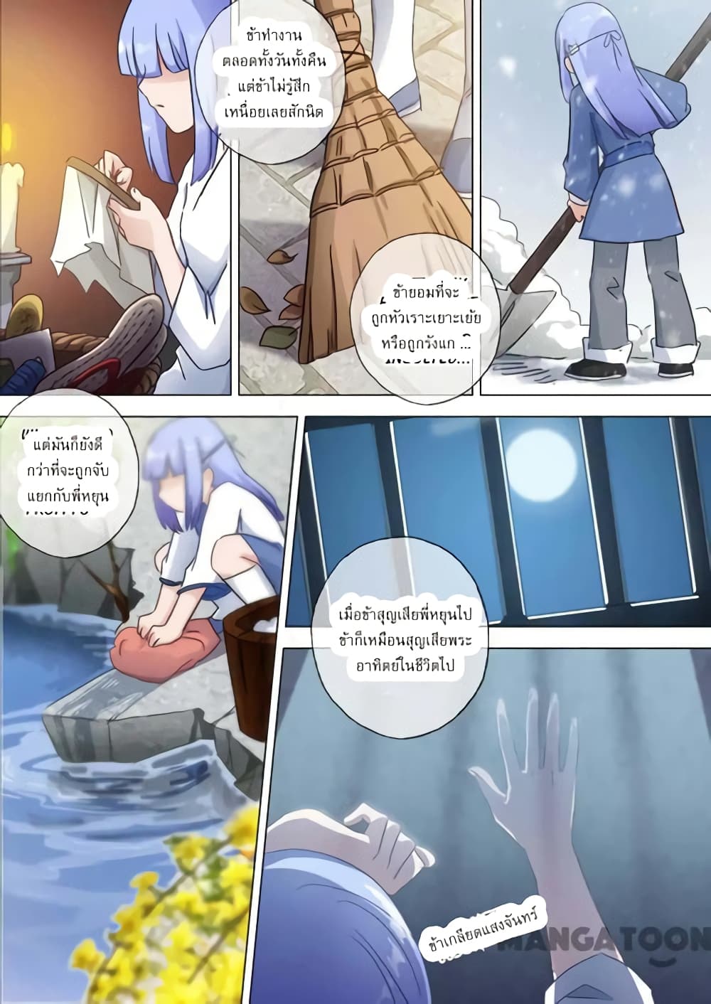 Spirit Sword Sovereign page 3