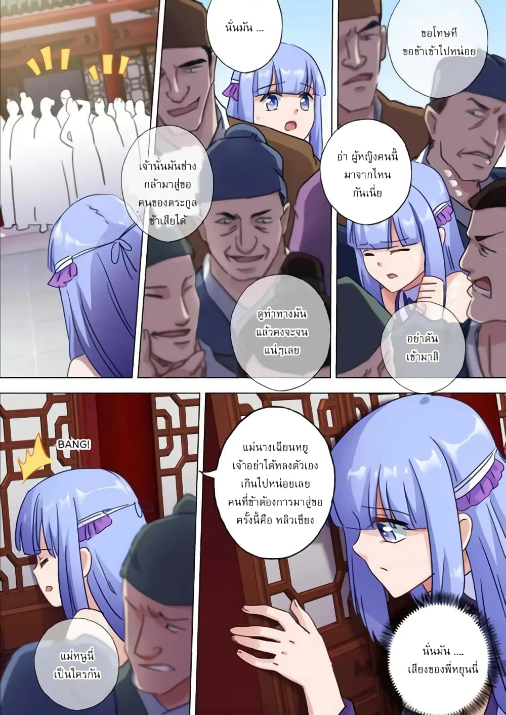 Spirit Sword Sovereign page 5