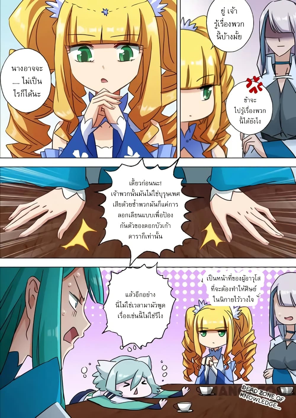Spirit Sword Sovereign page 4