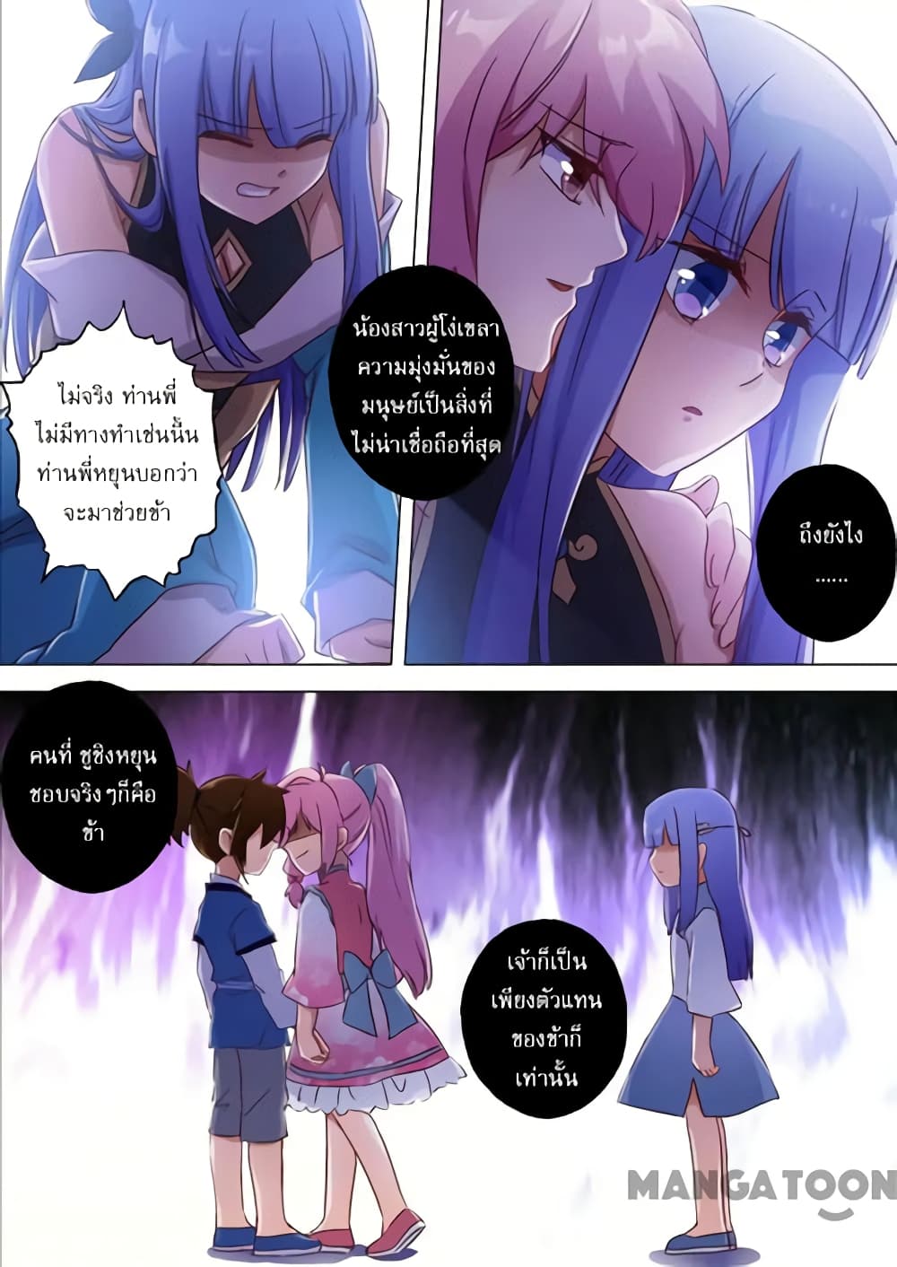 Spirit Sword Sovereign page 6
