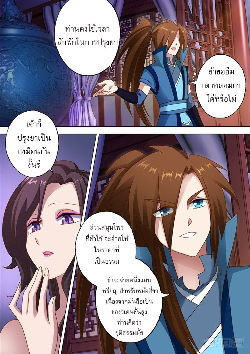 Spirit Sword Sovereign page 2