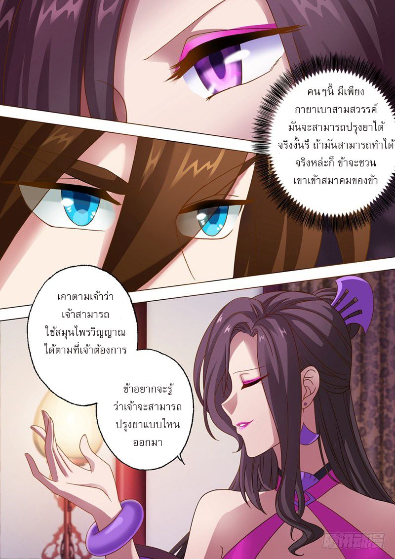 Spirit Sword Sovereign page 3