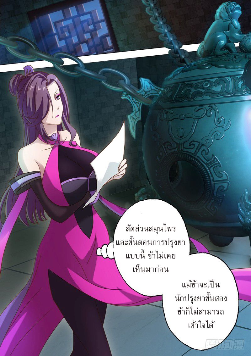 Spirit Sword Sovereign page 4