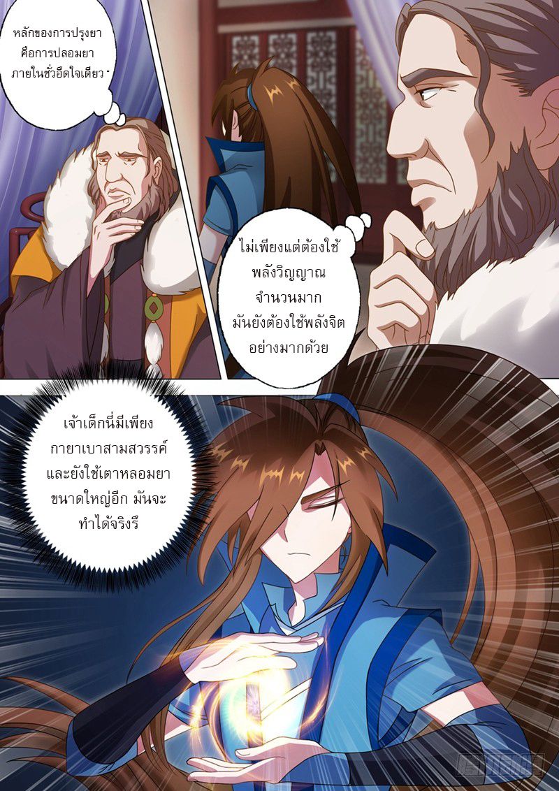 Spirit Sword Sovereign page 6