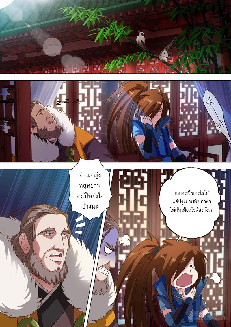 Spirit Sword Sovereign page 8