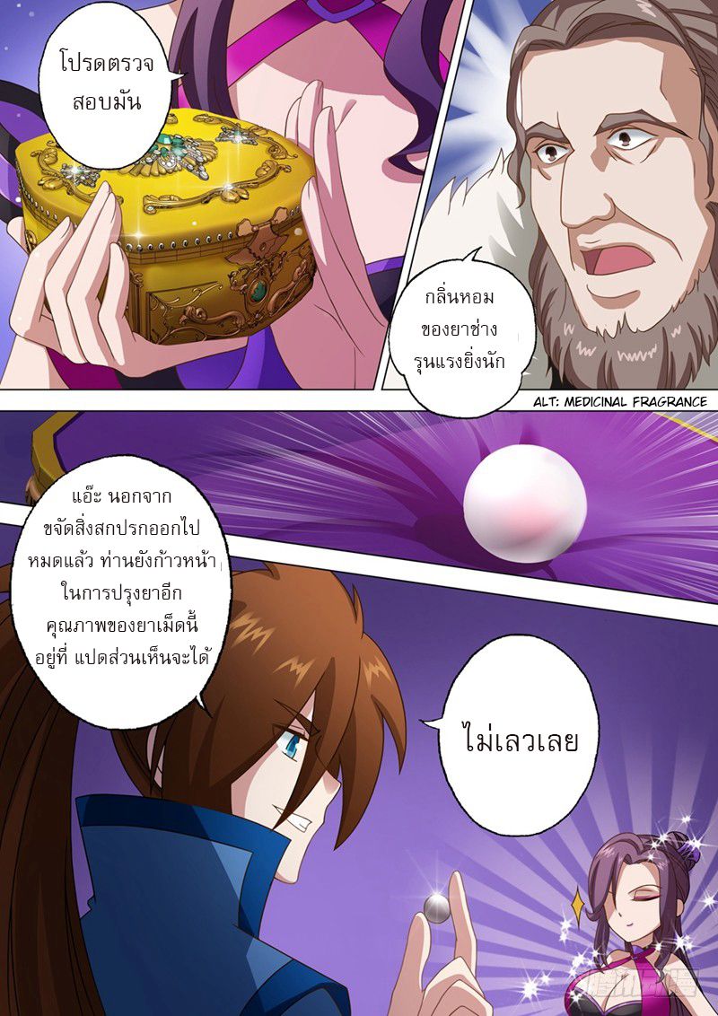 Spirit Sword Sovereign page 10