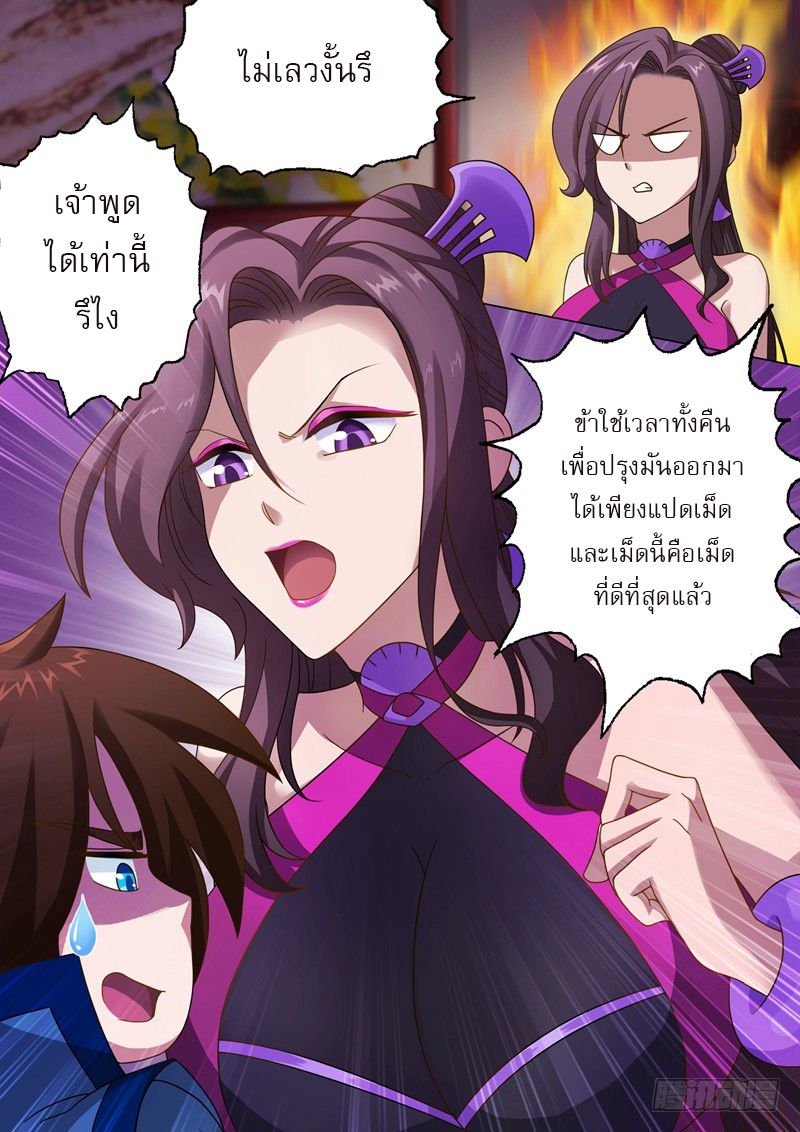 Spirit Sword Sovereign page 11