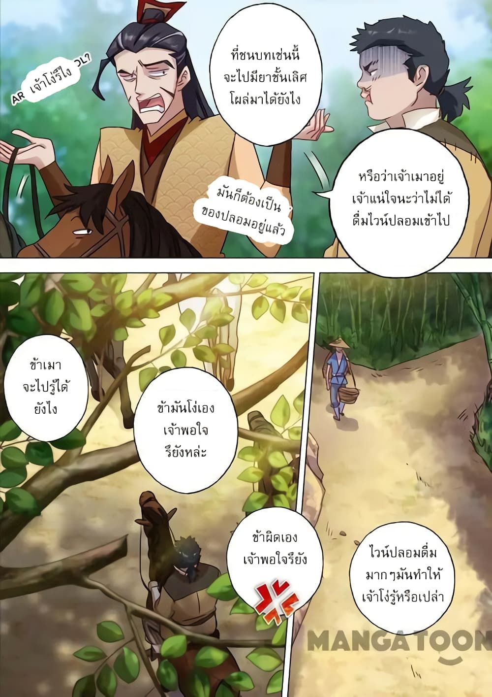 Spirit Sword Sovereign page 4